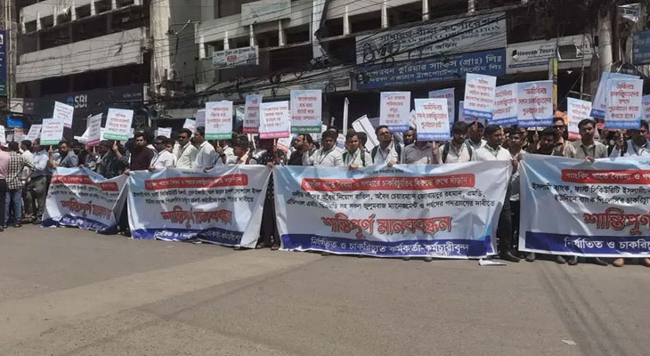 ছয় ইসলামী ব্যাংকের চাকরিচ্যুতদের মানববন্ধন, পুনর্বহালের জোর দাবি