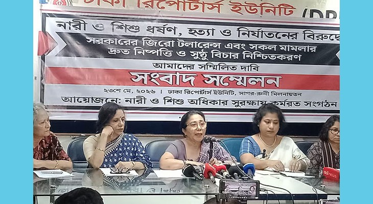 নারী-শিশু নির্যাতনের বিরুদ্ধে ‘জিরো টলারেন্স’ নীতি চায় ১৫৬ সংগঠন