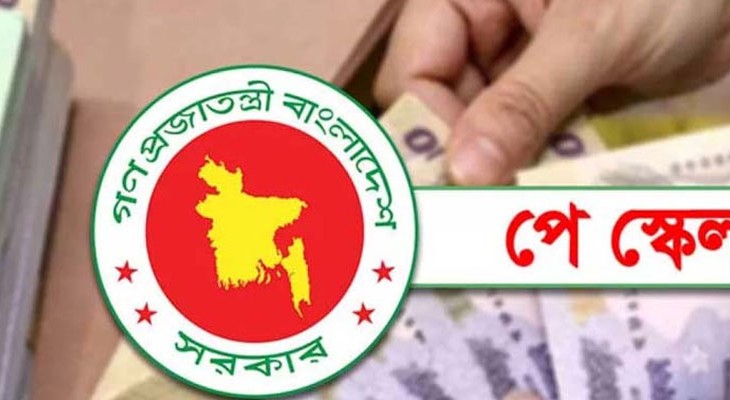 নতুন পে স্কেল: সর্বনিম্ন বেতন ২০ হাজার, সর্বোচ্চ ১ লাখ ৬০ হাজার টাকার প্রস্তাব